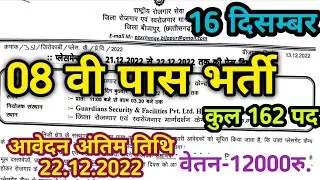 8 vi pass bharti | 08 वी पास भर्ती बीजापुर में | New cg bharti | cg job | cg naukari  #cgnaukaribabu