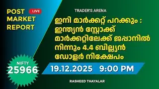 POST Market Report  | 19.12. 2025 | Traders Arena | Rasheed Thayalar