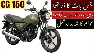 HONDA CG 150 KE PROBLEMS AANA SHURU | BIKE MATE PK @datbikerdude