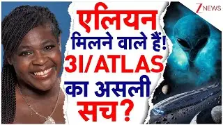 3I ATLAS Interstellar Comet: Britain की टॉप वैज्ञानिक ने रखी टाइमलाइन, धरती के करीब आया रहस्यमयी