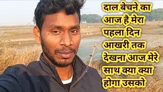 Aaj ka din achha Raha guys bahut achha laga daal bechane me ek number business idea hai