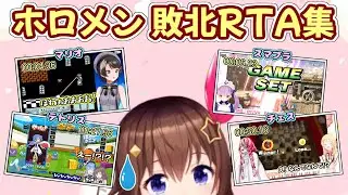 ホロメン敗北RTA集【ホロライブ/切り抜き】