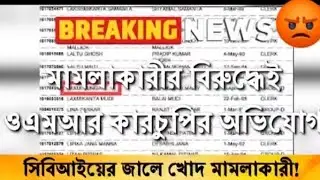 নাও ঠেলা সামলাও... খাল কেটে কুমির !! [2016 PANEL]