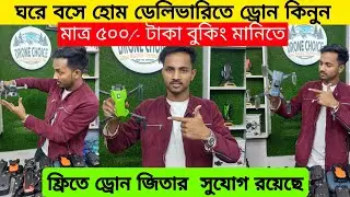 গরীবের 🔥 প্রিমিয়াম DJI (4k ড্রোন) মাত্র 500/- | DJI 4k Premium Drone Price in bd | dji drone price