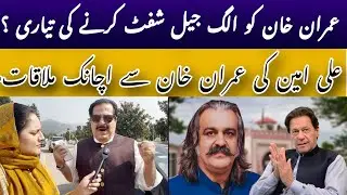 PTI Protest Plan B? Awaami Assembly Outside Adyala ? Imran Khan shifting to Another Jail ? 