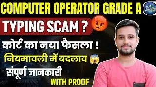 Up Police Computer Operator Typing Scam !😱 | New Rule Of Typing| New Judgment of Court On Uppco