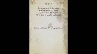 சந்தியா #sandhiya #name #cutename #cute #peyarkavithaigal #tamilmusic #tamillovers #couple #pddance