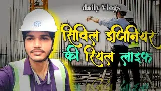Civil engineer ki real life | construction work | Site engineer work | Daily vlogs | #video #viral 