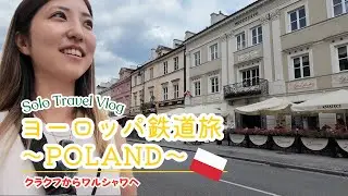 Solo Travel Vlog | 世界一周・ポーランド鉄道移動・ワルシャワは近代的？