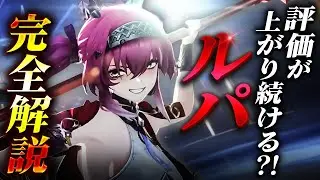 【鳴潮】Ver3.1でも引くべき?「ルパ」完全解説Ver3.1最新版★エイメスで評価上昇!?性能/使い方/凸から最新ビルド/理想ステ/編成/DPS、現在の評価まで徹底解説!【WuWa/めいちょう】