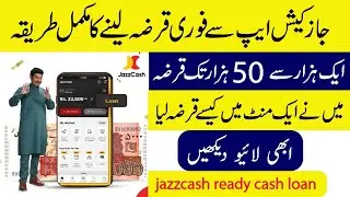 How to Get Instant Loan from JazzCash App | ReadyCash Loan 2025 | Step by Step Guide