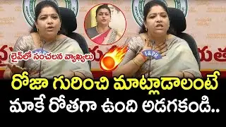 Sandya Rani Shocking  Reaction On RK Roja Comments About Free Bus Scheme | Talk Telugu