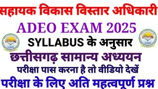 Cg Adeo Questions answers 2025 | Cg Adeo New Syllabus 2025 | Cg Vyapam Adeo Questions answers| ADEO
