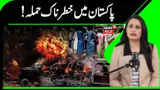 'Operation Herof': BLA launches 'coordinated' attacks across 12 locations in Balochistan | N18G