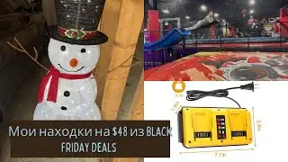 Что купила на $48 из Black Friday Deals по $2/Полный обзор/Парк батутов/Развлечения недорого