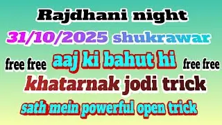 The Only Rajdhani night shukrawar 31/10/2025 single open jodi trick #rbMatka Video You Need to Watch