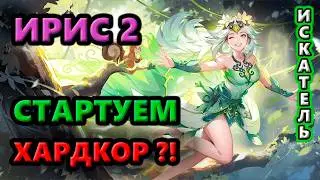 Стартуем Ирис 2 на Хардкор сервере?!🔥Torchlight: Infinite SS11 Vorax