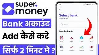 Super money app me bank account kaise add kare | how to link bank account in super money