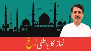 Spiritual Namaz(Prayer) | Connection with ALLAH in Salat | Concentration | Shabbir Ahmad | No#71