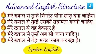 Advanced English Structure | Daily use English Sentences | Spoken English | English Grammar | Part-7