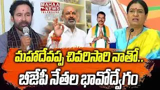 Kishan Reddy Speech About Makthal Yerukula Mahadevappa Incident At Parliament | Mahaa Telangana