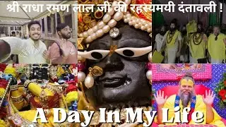 श्री प्रेमानंद महाराज जी के दिव्य दर्शन 🙏 | श्री राधारमण लाल जी की अलौकिक मंगला आरती | वृंदावन धाम🌸