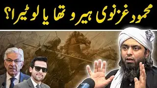 Was Mahmud Ghaznavi Truly an Islamic Leader ? Engineer Muhammad Ali Mirza