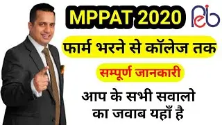 Mppat 2020 full Information | Agriculture exam 2020