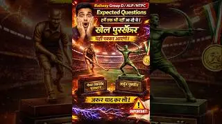 sports awards and Indian GDP expectations #railwayexam #groupd