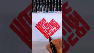 &ldquo;Square Kufic Calligraphy | Islamic Geometric Arabic Art&rdquo; ✨ #art #artshorts #shorts