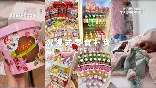 Organize Room With Me, Soft & Satisfying Routine🎀 | A Big Package of Snacks has Arrived, Restocking✨