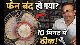 Mini Table Fan Repair at Home | फैन बंद हो गया? 10 मिनट में ठीक! 🔧 #minifans #repairing
