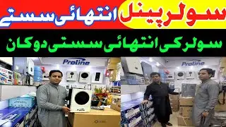 Solar Panel Market Lahore | Cheapest Price  Wholesale Solar Market Lahore | Lahori Life
