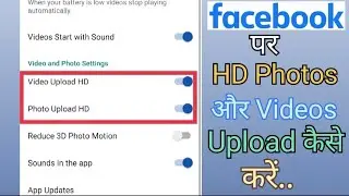 How To Upload HD Photo on Facebook || HD Upload Option Not Showing in FB || Solution 💯✅