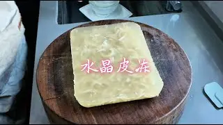 过年了！教你在家做猪皮冻，劲道Q弹无腥味