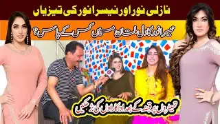 Stage actress Nisra Noor and Nazli Noor special interview | Life story | comedy interview | Dr Ajmal