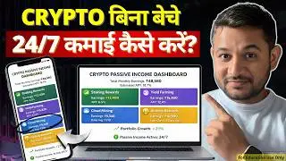 🔥7 Ways to Earn Passive Income from Crypto (No Selling, NO Trading) | Explained