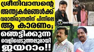 sreenivasan, jayaram | പറയുന്നത് ശരിയാണോ എന്നറിയില്ല