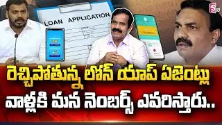How to Control Online Loan Apps Agent Calls | @sumantvtelugulive
