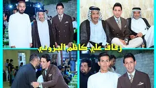 حفل خطوبة الغالي #علي كاظم البزوني #خطوبة مباركة 07716409005