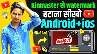 How To Remove Kinmaster Watermark Free | Kinmaster Watermark Kaise Hataye | Kinmaster Editor 2023