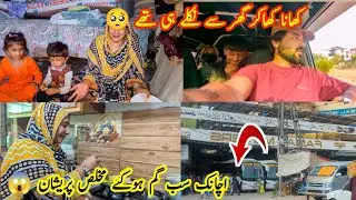 Islamabad mien Achanak Sab Gum Ho Gai Mukhlis Pareshan😱|Samina Village Food