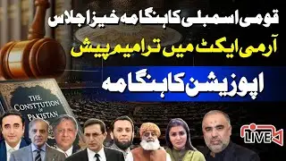 🔴LIVE | National Assembly Heated Session | Army Act Amendments Presented Amid Uproar