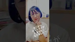 更年期のデトックは要注意‼️ #更年期 #更年期症状 #デトックス