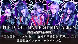 【8/9】ダウト インターネットサイン会