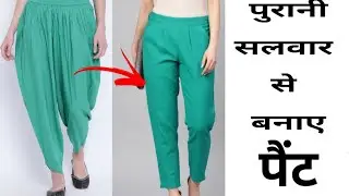 DIY Convert/Reuse/Recycle Old Salwar into stylist Pant. Make stylish pants from old salwar 😍