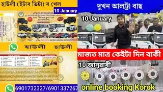 10 January Hawley khel // all Assam Lottery Counter // #assam #hawley #all