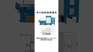 Medium Fine Wire Drawing Machine With Online Annealer #copperwire #factory #manufacture #automatic
