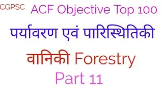 ACF Forestry Objective Question Part 11