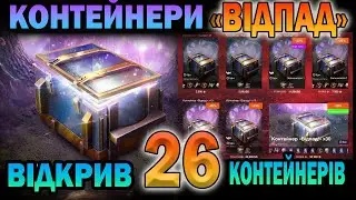 Що не так? Або як я відкривав контейнери 